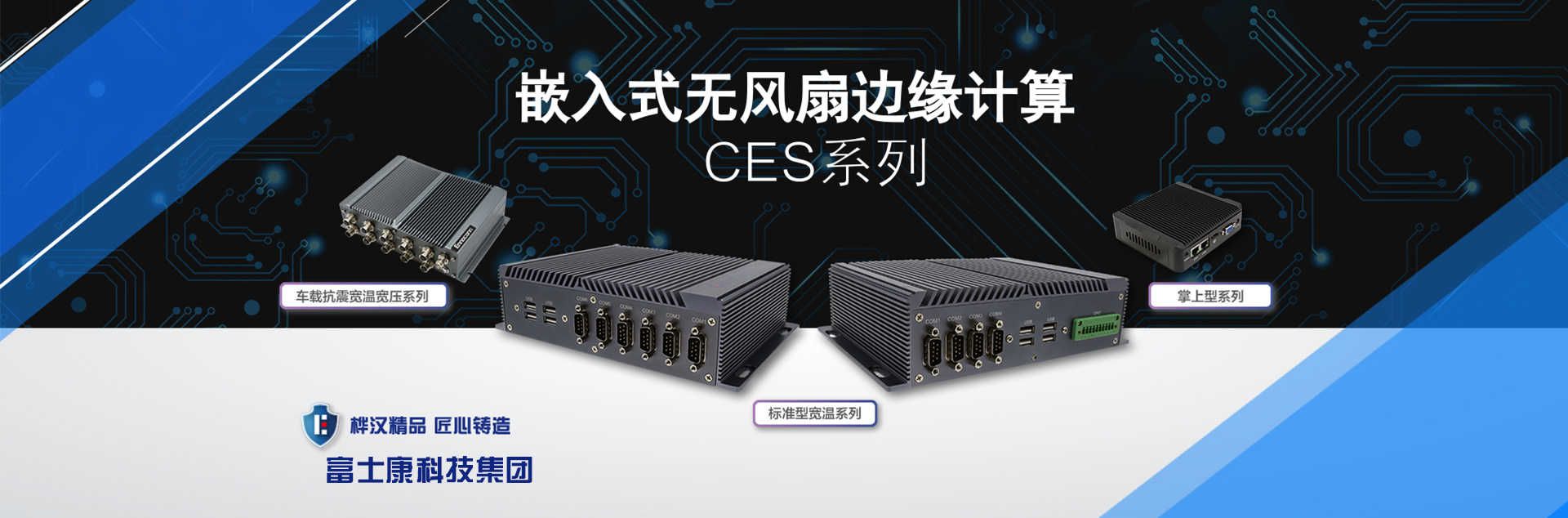 嵌入式工業主機